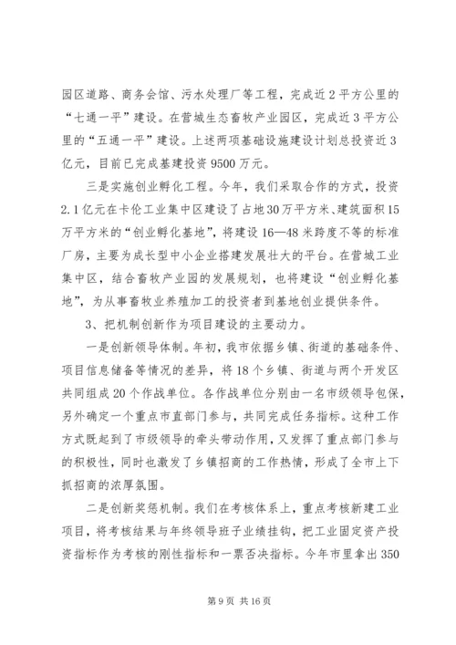 向市委书记一行的工作汇报 (3).docx