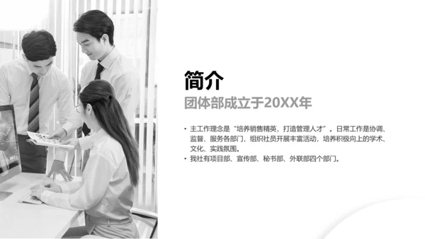 简约风黑橙色社团汇报报告PPT