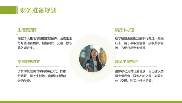 大学新生入学须知大学新生报到通知PPT