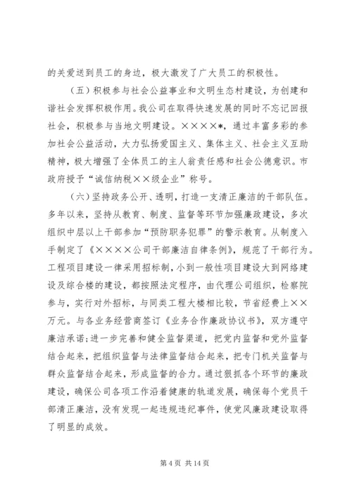 企业创建文明单位申请报告.docx