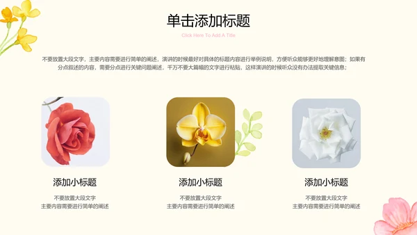 浅紫色清新风花卉通用PPT演示模板
