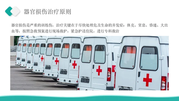 深青色简约商务军事急救知识医务人员培训PPT课件