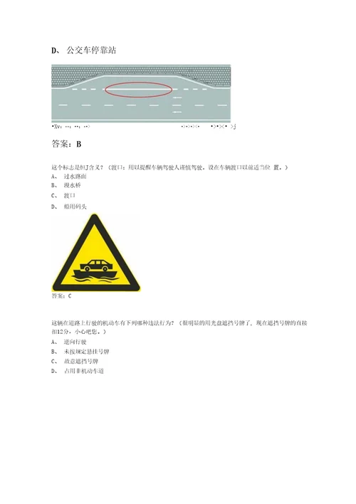 C1驾考科目一复习资料