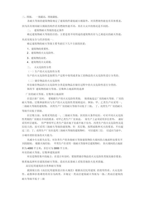 建筑分类和等级.docx