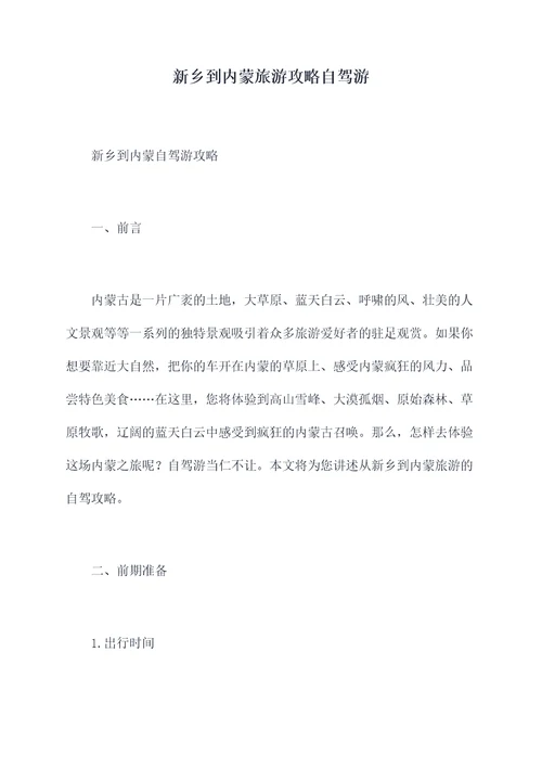 新乡到内蒙旅游攻略自驾游