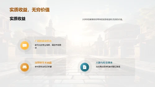 解析学历教育之路