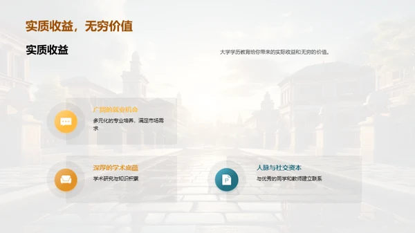 解析学历教育之路