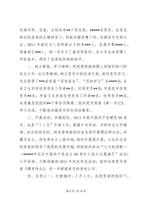 市民营医院党支部先进事迹材料.docx