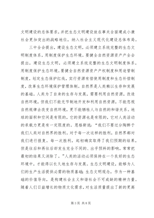 学习十八届三中全会心得体会——对生态文明建设的思考精选.docx