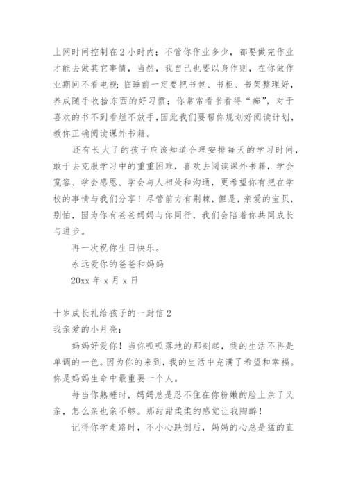 十岁成长礼给孩子的一封信.docx