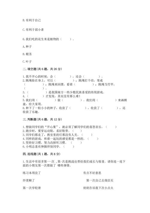小学二年级下册道德与法治期中测试卷含完整答案【夺冠系列】.docx
