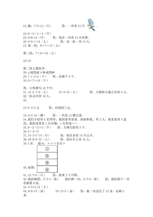 一年级上册数学解决问题50道及答案【真题汇编】.docx