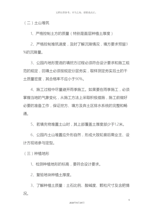 园林景观绿化工程监理实施细则.docx