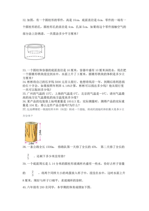 六年级小升初数学应用题50道含答案【预热题】.docx