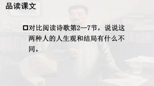 第28课 《有的人——纪念鲁迅有感》  课件