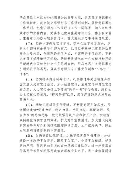 度第一季度意识形态工作分析研判情况汇报集合3篇.docx