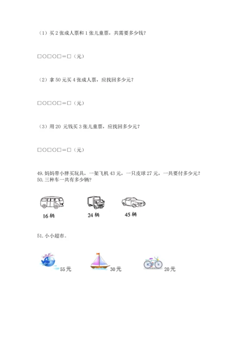 小学二年级上册数学应用题100道附参考答案【培优】.docx