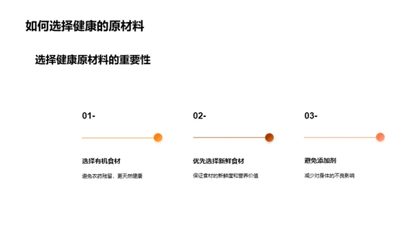 健康糕点的制作与选择