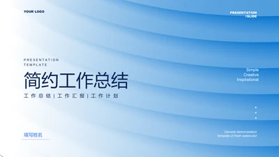 蓝色渐变简约工作总结PPT演示模板
