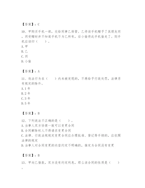 土地登记代理人之土地登记相关法律知识题库带答案（培优b卷）.docx