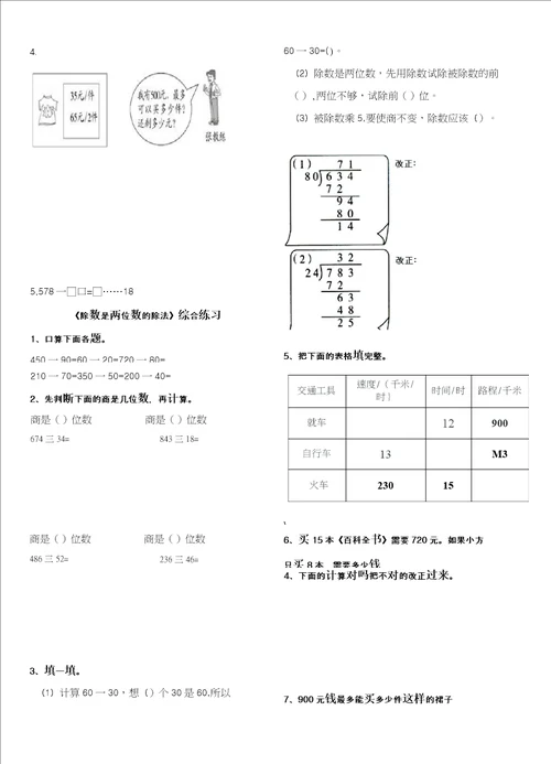 除数是两位数的除法习题精选