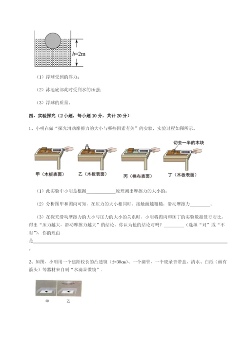 强化训练山东济南回民中学物理八年级下册期末考试章节练习试题（详解版）.docx