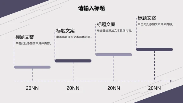 紫色淡雅线条商务总结报告PPT模板