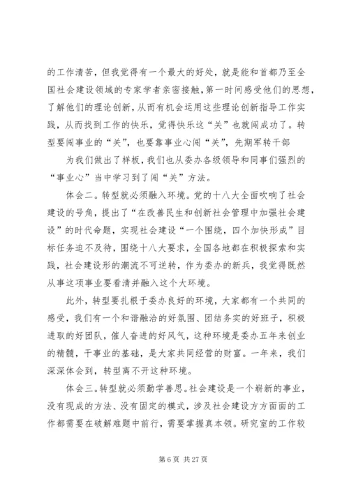 军转干部座谈会发言稿 (4).docx