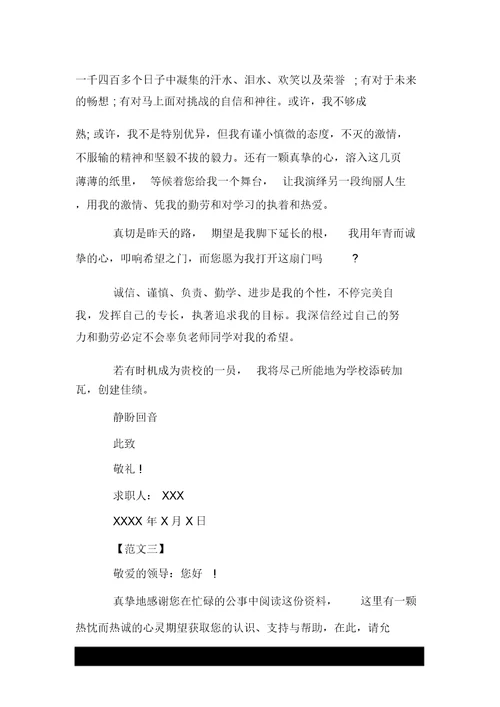 自我推荐信精选范文