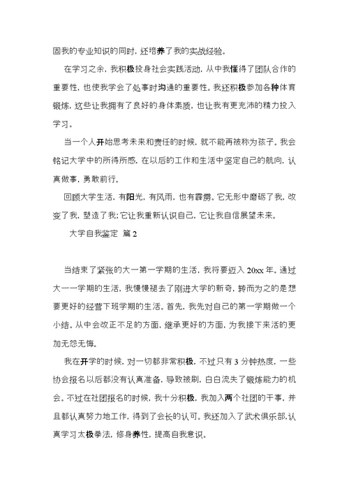 实用大学自我鉴定九篇