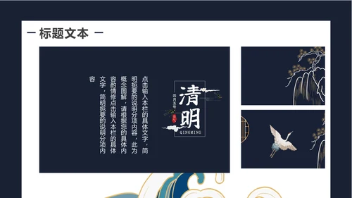 浮世绘中式诗意清明节日宣传通用PPT