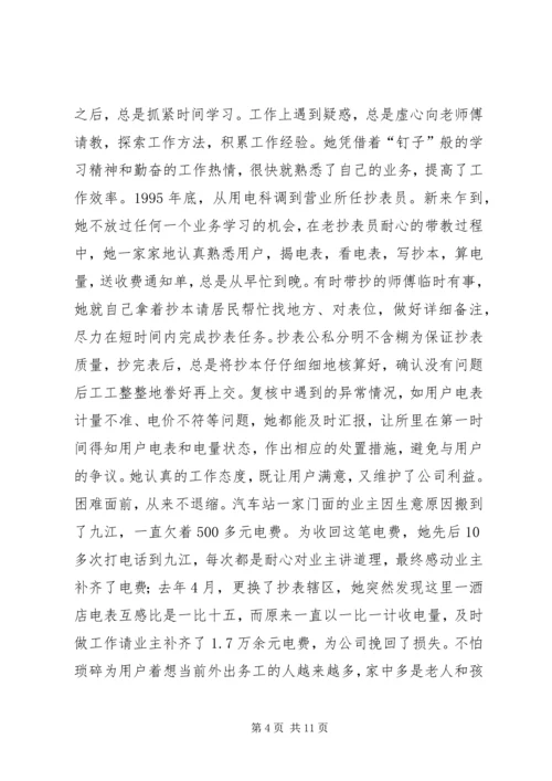 供电所抄表员先进事迹材料.docx