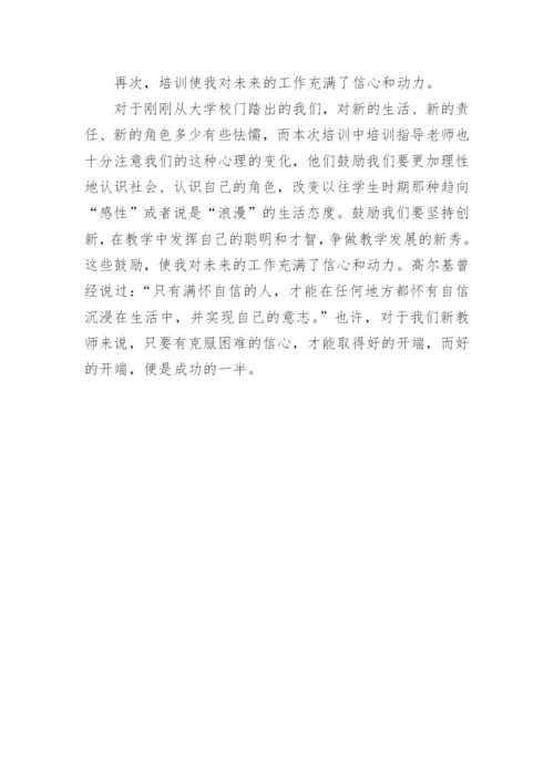 教师个人培训自我总结.docx