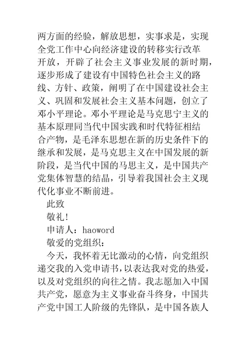 关于卫生防疫站职工的入党申请书(精选多篇)
