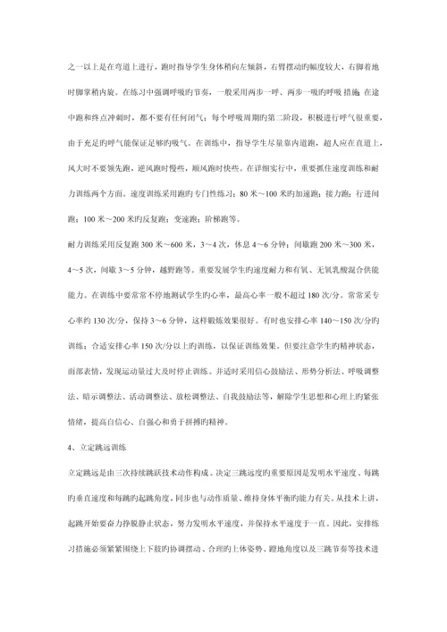 高三体育特长生的训练方案.docx