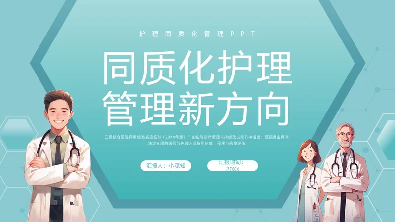 绿色简约同质化护理管理新方向PPT模板宣传PPT动态PPT