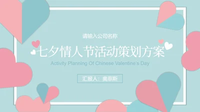 对折撞色爱心糖果色PPT模板