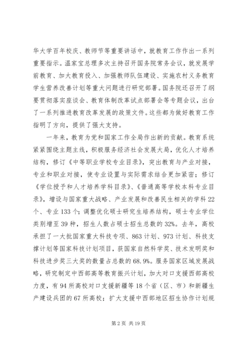 刘延东教育讲话.docx