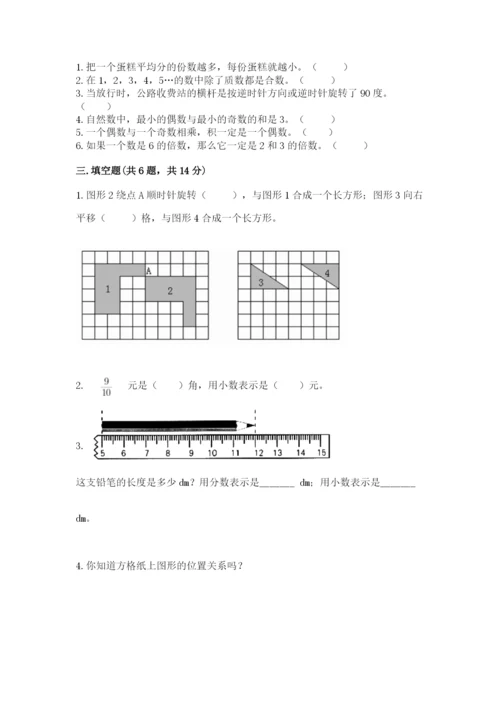 人教版五年级下册数学期末测试卷精品【满分必刷】.docx