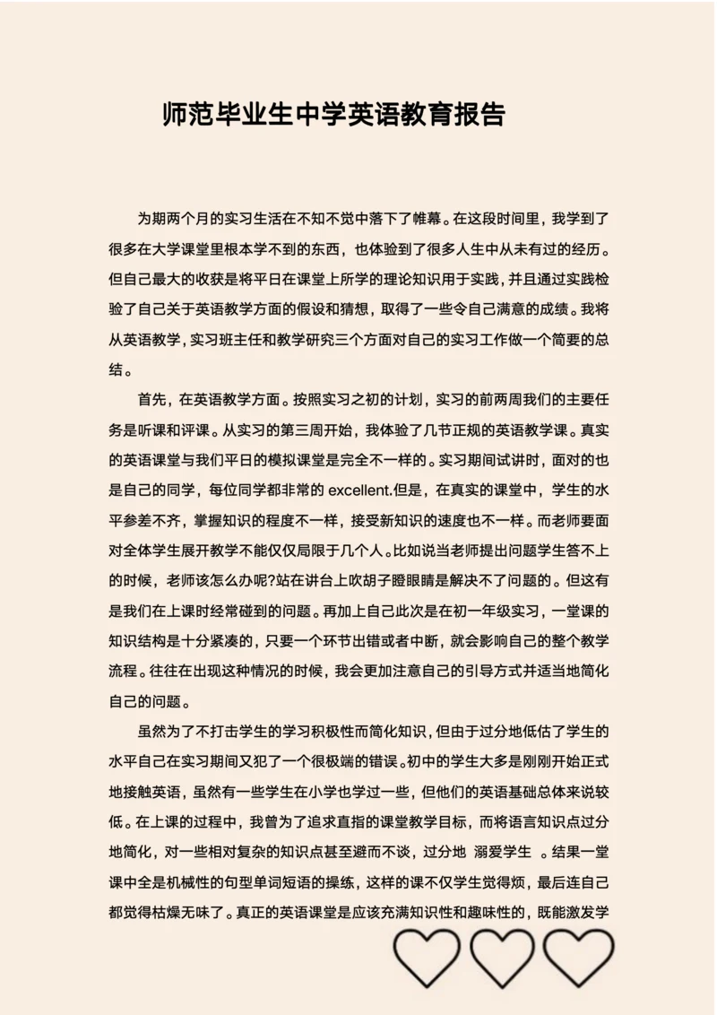 师范毕业生中学英语教育报告