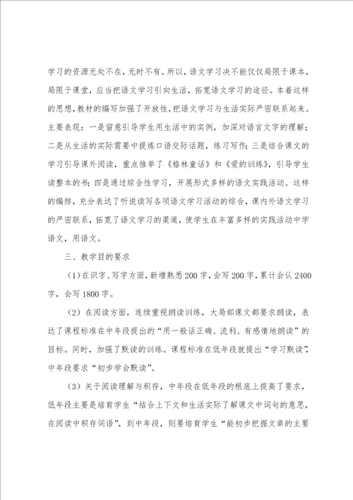 四年级教师新学期工作计划范文