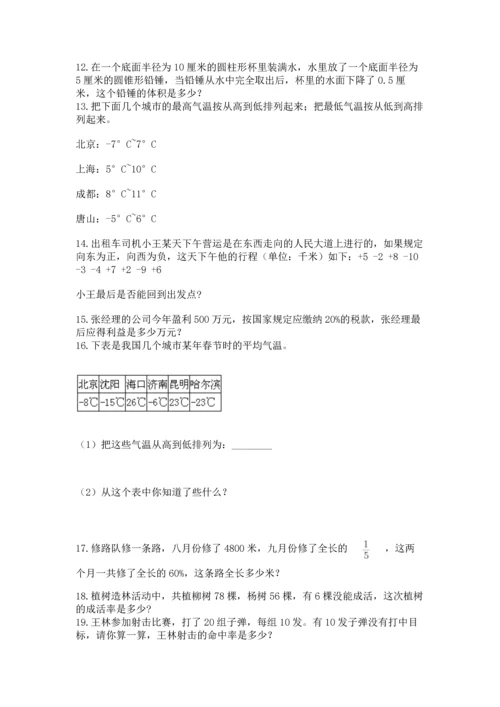 六年级小升初数学应用题50道带答案（轻巧夺冠）.docx