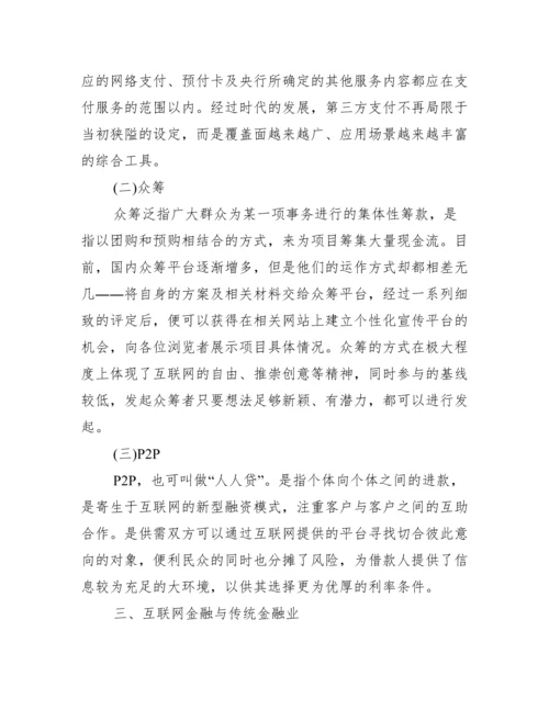 金融学毕业论文选题【金融学大专毕业论文】.docx