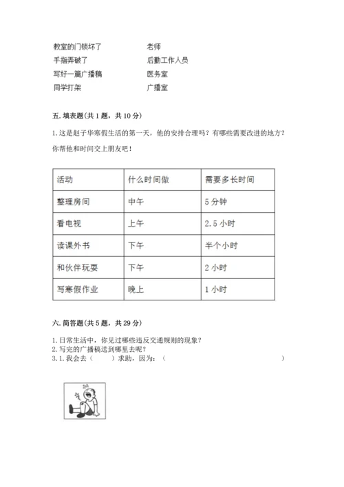 部编版三年级上册道德与法治期末测试卷精品（夺分金卷）.docx