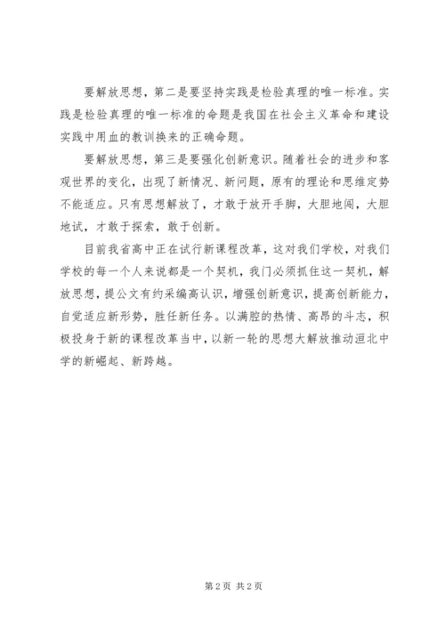 学习三新高校体会.docx