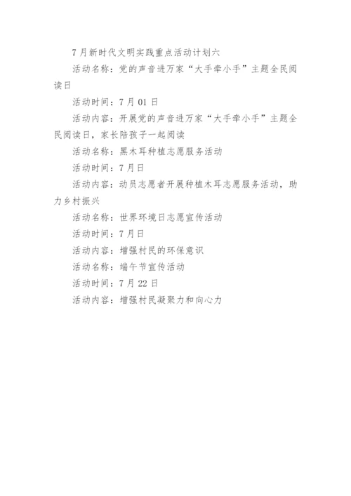 7月新时代文明实践重点活动计划优秀6篇.docx