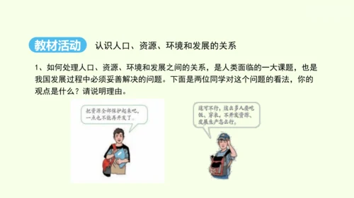 10.0 中国在世界中（课件28张）- 人教版地理八年级下册