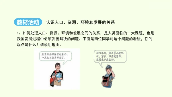 10.0 中国在世界中（课件28张）- 人教版地理八年级下册