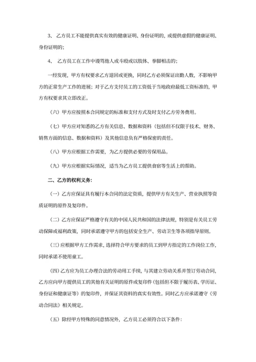 劳务外包服务协议