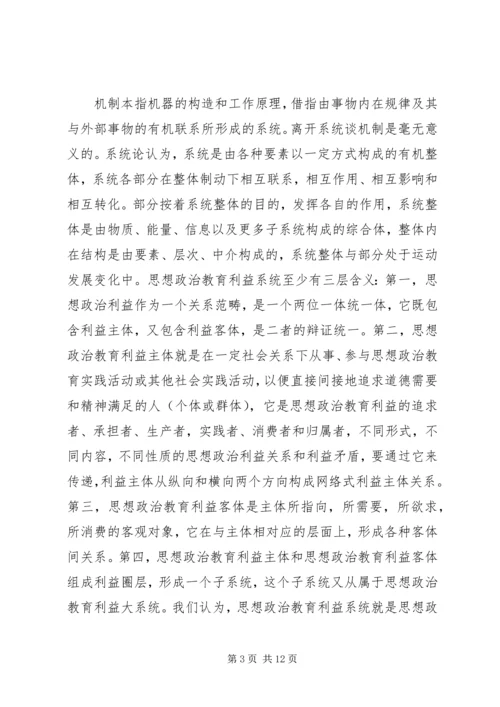 思想汇报：思想政治教育利益机制探析.docx